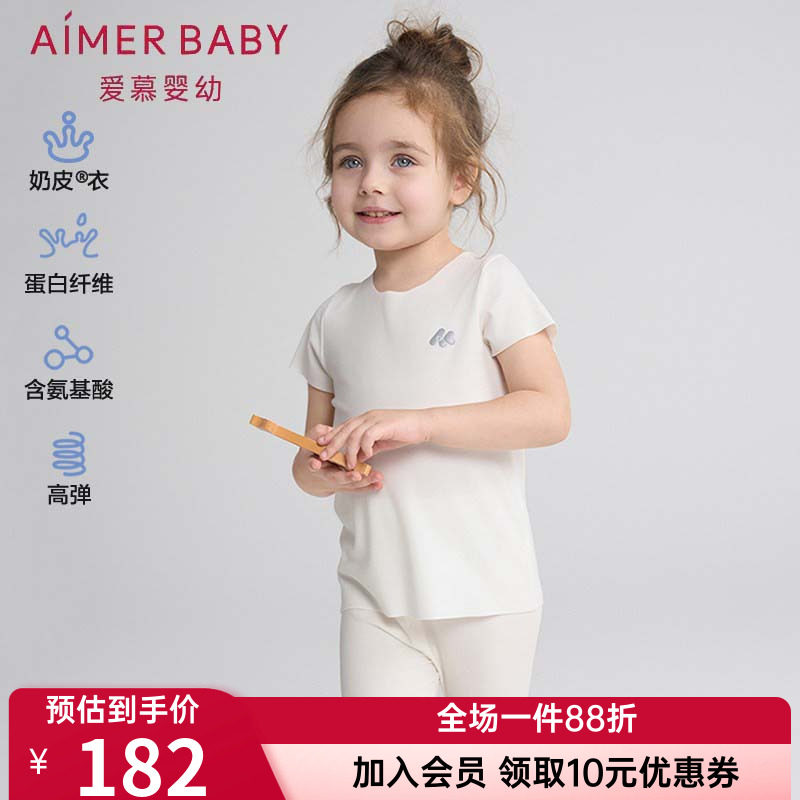 爱慕儿童正品男女宝宝婴幼儿奶皮衣无痕短袖T恤上衣AB341G821幼童