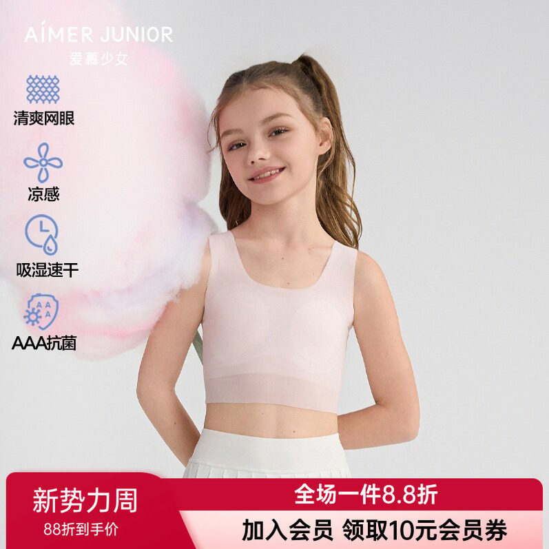 爱慕正品少女小冰皮内衣清爽网眼速干抗菌女童孩一二阶段背心文胸