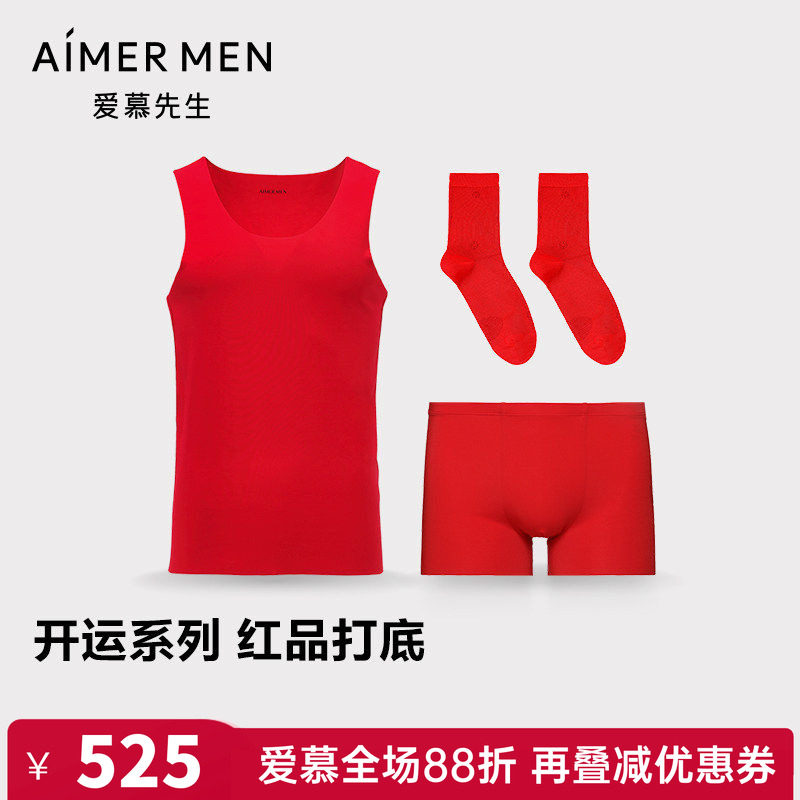 爱慕先生正品男士款100支莫代尔开运红莫代尔无痕内裤+背心+袜子