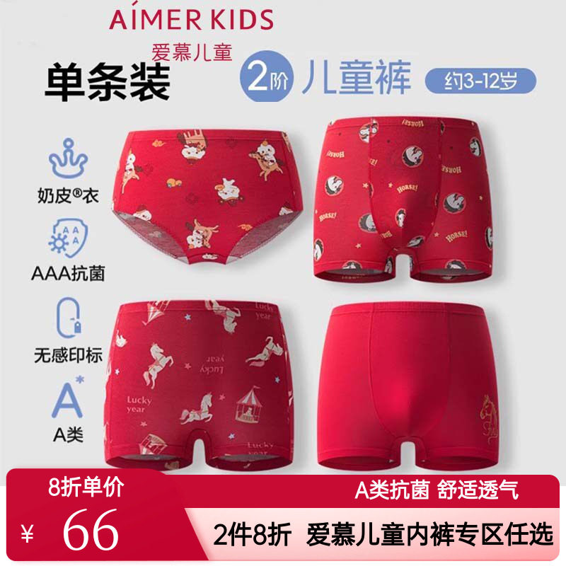 爱慕儿童正品奶皮红色内裤男童女童孩三角平角裤马年本命年生肖裤
