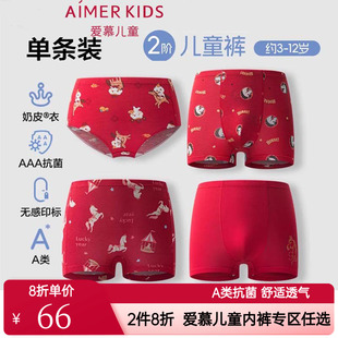 爱慕儿童正品奶皮红色内裤男童女童孩三角平角裤马年本命年生肖裤