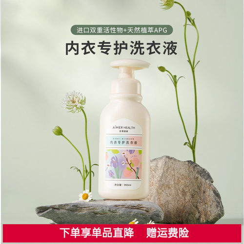 爱慕正品洗内衣内裤专用洗衣液抑菌除螨女士专用内衣洗衣液