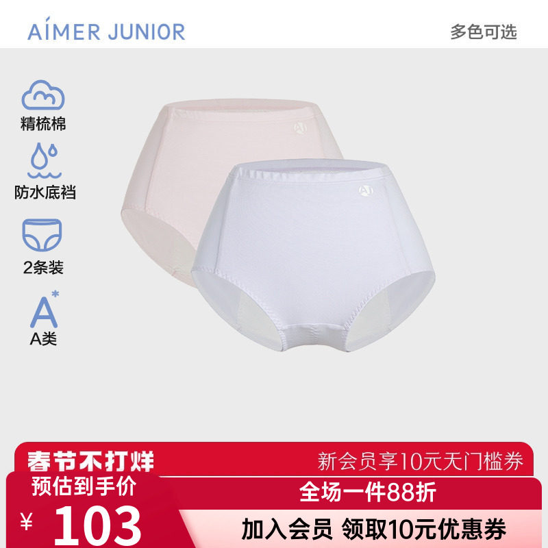 2条装 爱慕儿童正品大女童孩少女学生经期高腰生理内裤AJ122E862
