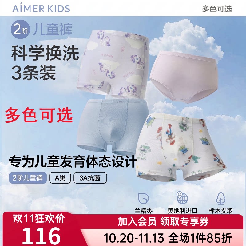 3条装 爱慕儿童分阶裤男童女童孩莫代尔平角内裤中小学生抗菌A类