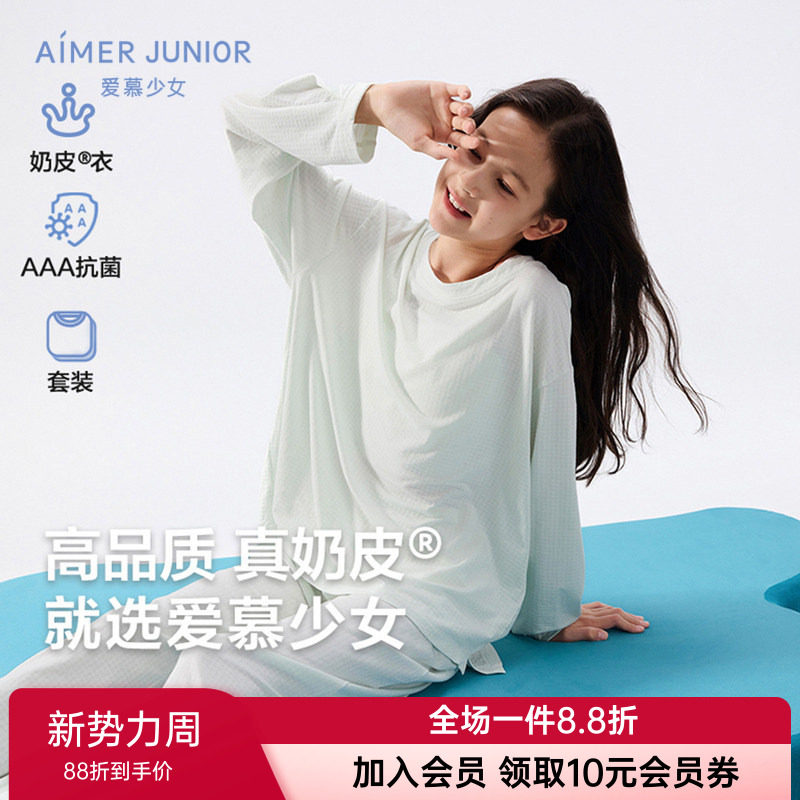 爱慕儿童正品奶皮衣女童孩少女长袖长裤家居服睡衣套装AJ143F481
