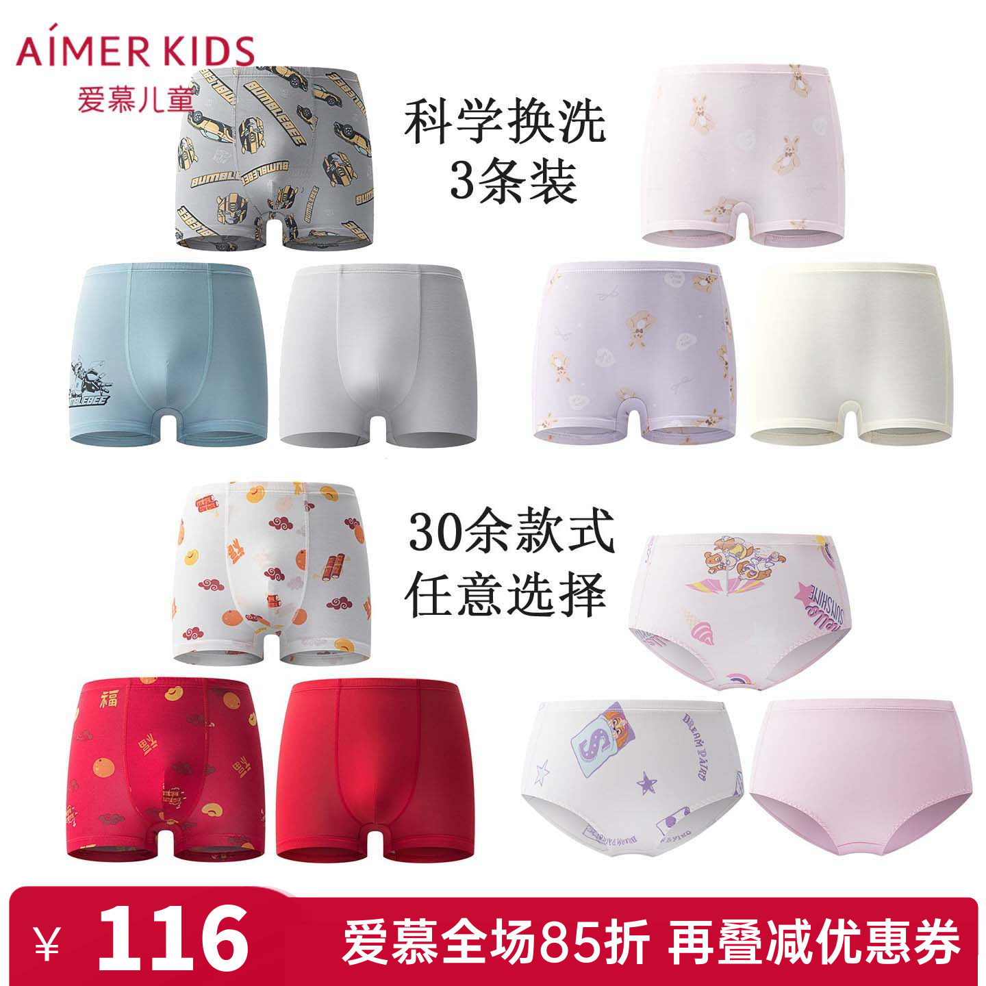 3条装 爱慕儿童正品男童女童孩莫代尔三角平角内裤 红色马年/A类