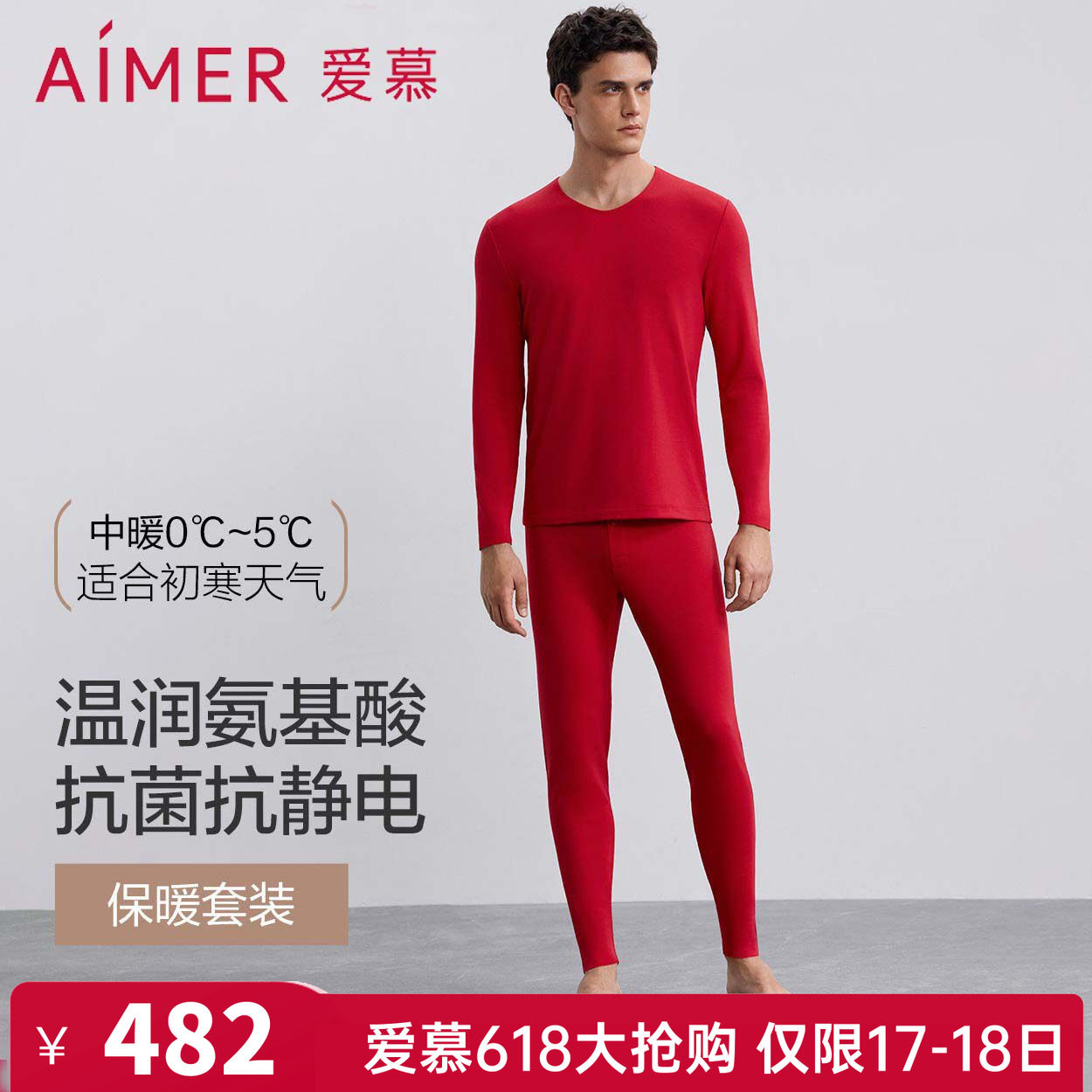 爱慕男士款保暖内衣套装