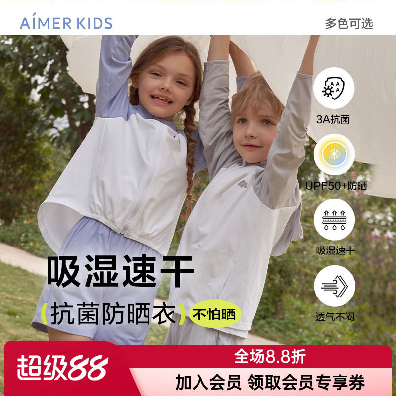 爱慕儿童防晒衣男女童连帽皮肤衣上衣裤子夏季抗菌防晒上衣空调衫