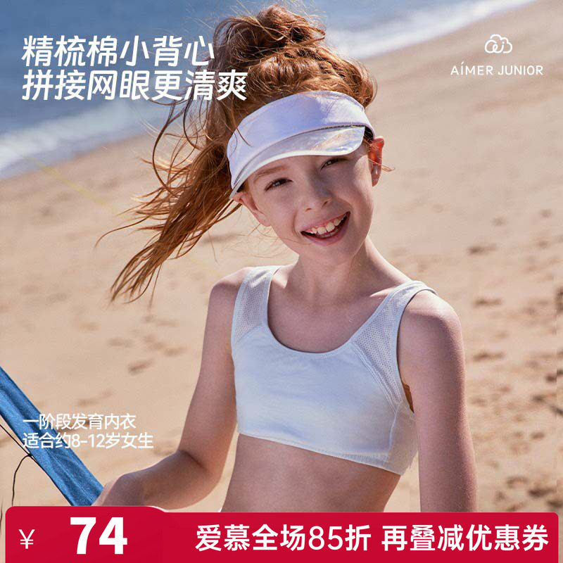 爱慕正品少女内衣运动背心女生女童一阶段无托网眼文胸AJ1150751