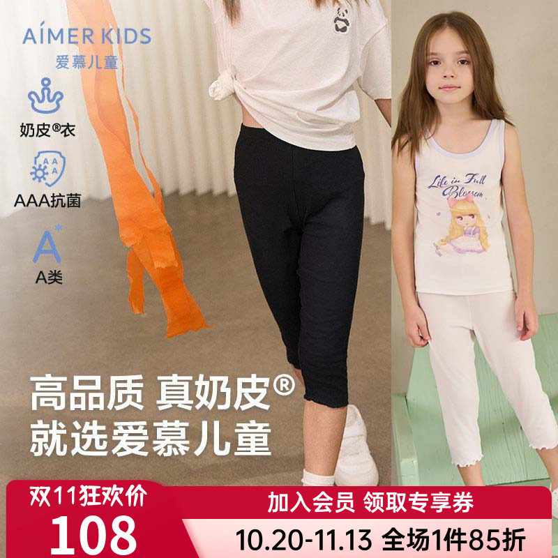 爱慕儿童正品女童孩奶皮裤夏七分打底裤A类3A抗菌夏季白黑色裤子
