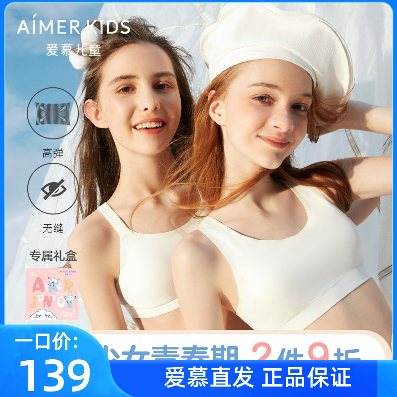 儿童背心少女文胸发育期