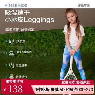 爱慕儿童小冰皮leggings女童瑜伽外穿九分裤吸湿速干高弹防晒抗菌