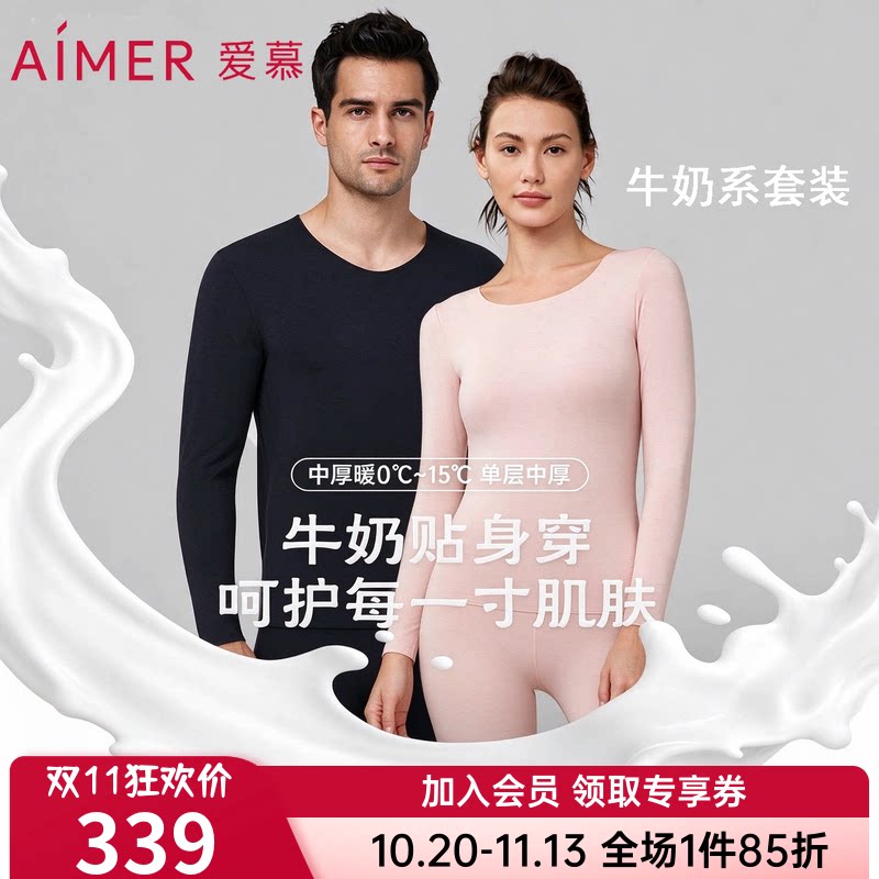 牛奶衣|爱慕正品男士女士保暖内衣套装秋冬打底衣抗菌抗静电暖衣