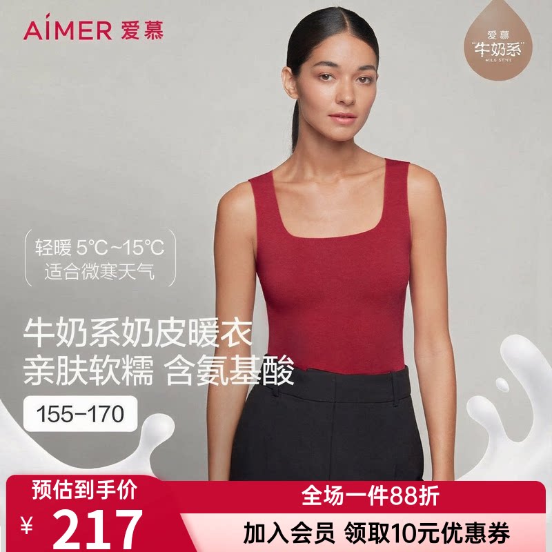 牛奶系|爱慕保暖内衣女士秋冬含氨基酸红色无痕打底背心AM726651