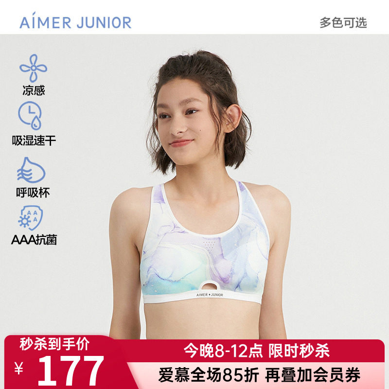 爱慕女童孩文胸小冰皮少女学生一二三阶段防震背心式运动内衣抗菌