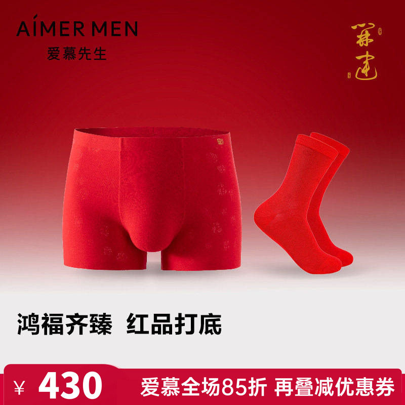 爱慕先生正品福禄裤男士红色本命年结婚装腰平角内裤+开运红袜子