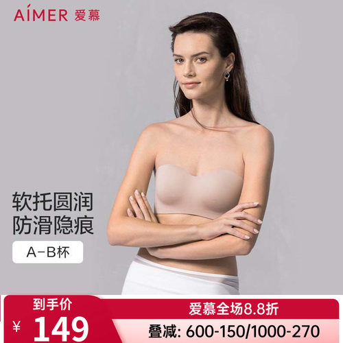 爱慕正品内衣细肩带聚拢软胶托无肩带稳定防滑抹胸文胸AM15B011