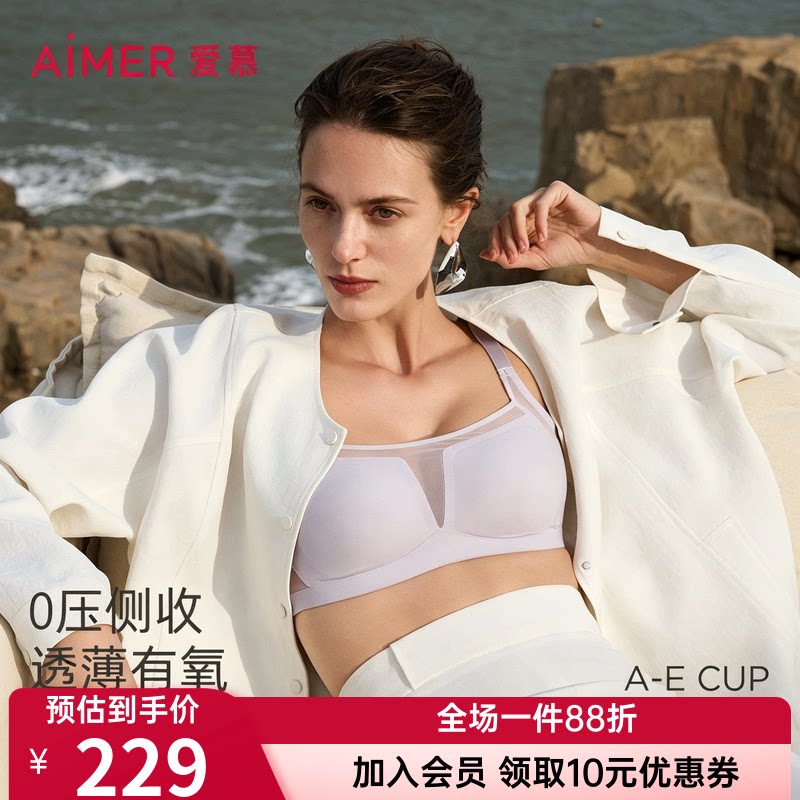 爱慕正品内衣女氧气贴贴防走光无钢圈薄杯透气收副乳文胸AM17A931