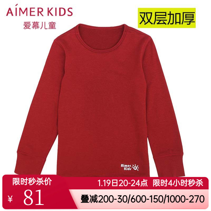爱慕儿童正品内衣女童男童暖尚羊毛双层加厚红色保暖上衣AK372P14