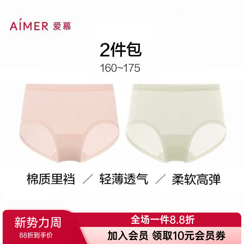 2条装 爱慕正品1号裤女款内裤棉质底裆抗菌100支高弹力中腰平角裤
