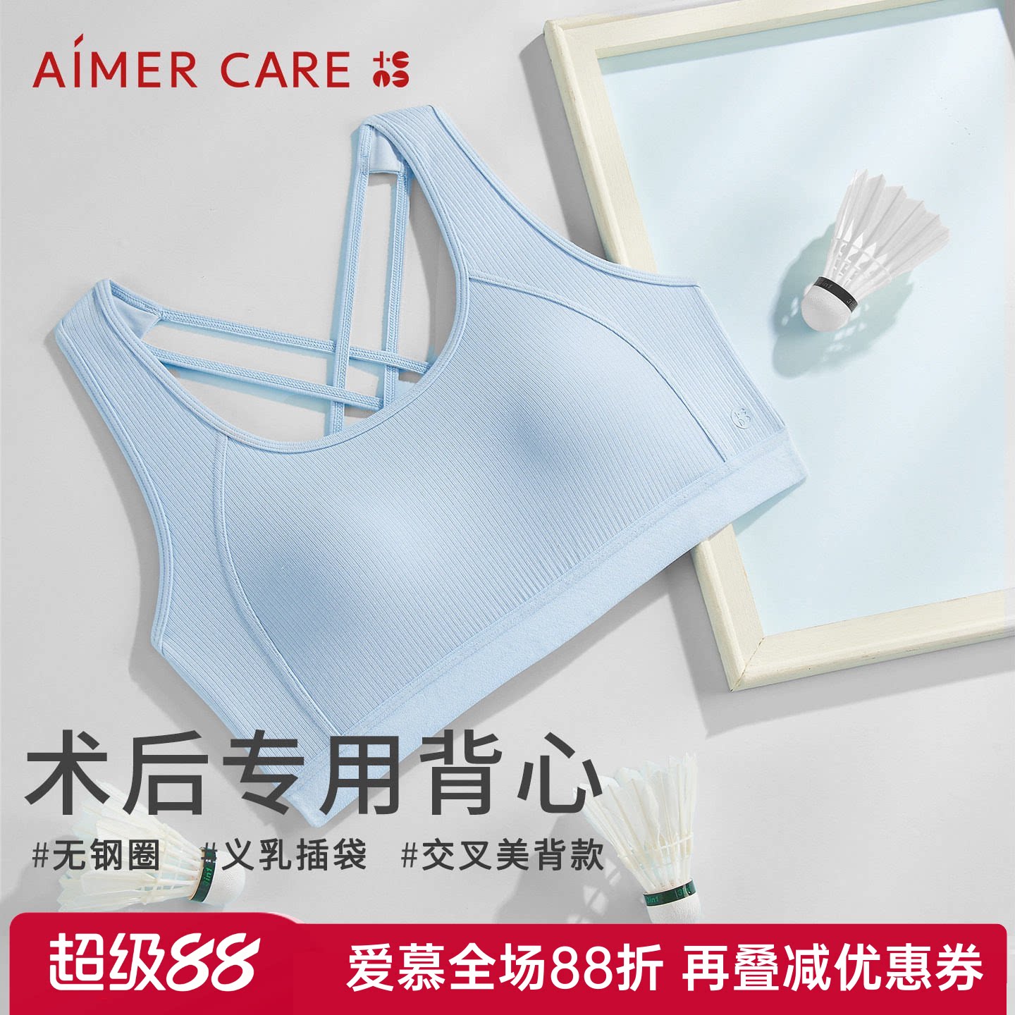 爱慕正品CARE+乳腺术后义乳专用内衣运动背心式文胸美背ALB13305