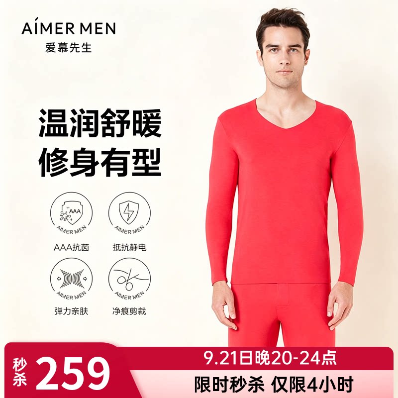 牛奶系|爱慕先生保暖内衣男士单层薄V领无痕打底红色上衣NS72E761