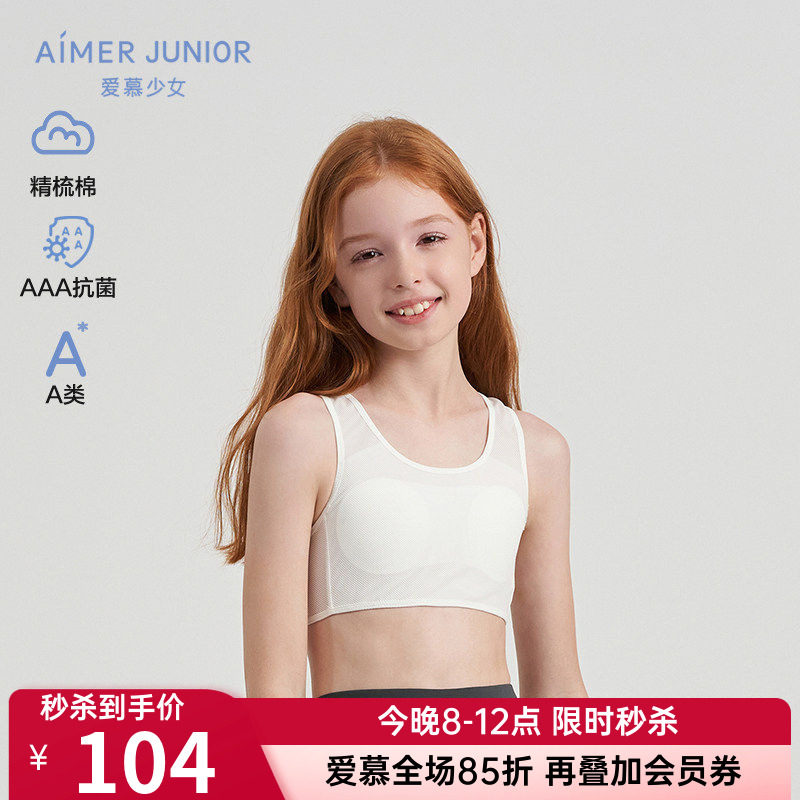 爱慕儿童正品女童孩少女一阶段无钢圈背心运动文胸AJ115E071内衣