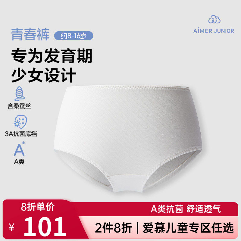 爱慕正品大女童少女学生三阶青春内裤含桑蚕丝抗菌里裆中腰平角裤