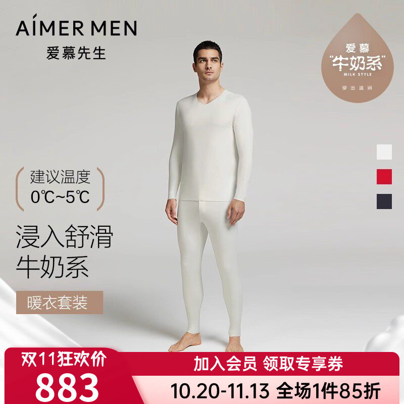 【奶皮衣】爱慕先生正品男士款保暖内衣套装无痕打底抗菌秋衣秋裤