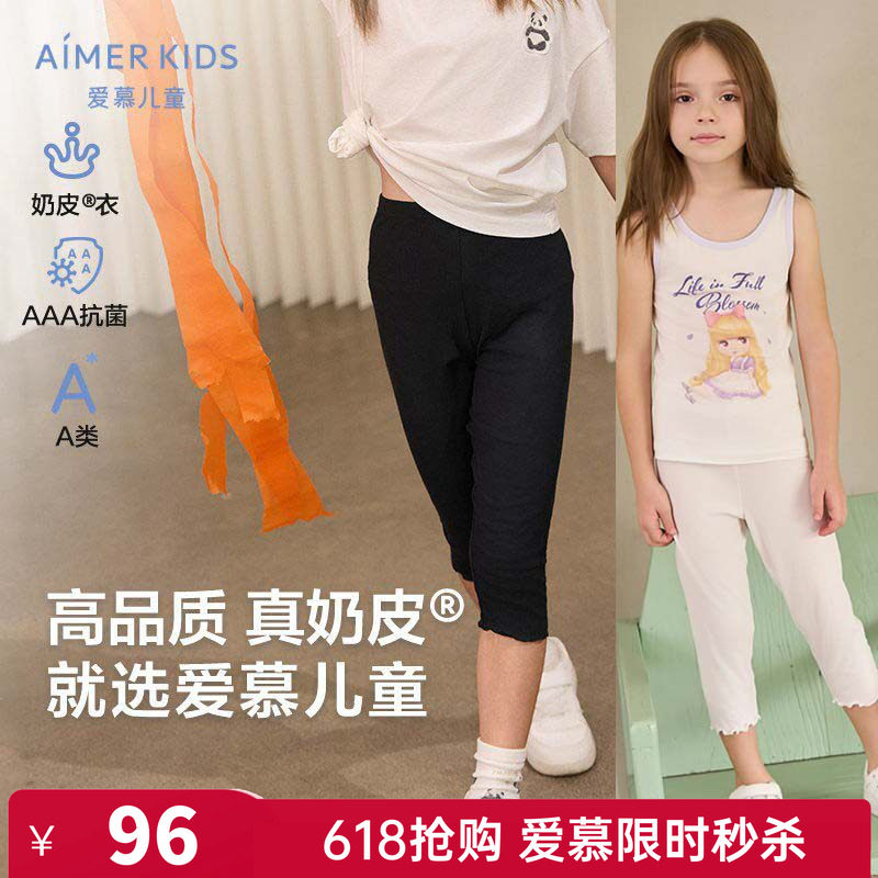 爱慕儿童正品女童孩奶皮裤夏七分打底裤A类3A抗菌夏季白黑色裤子