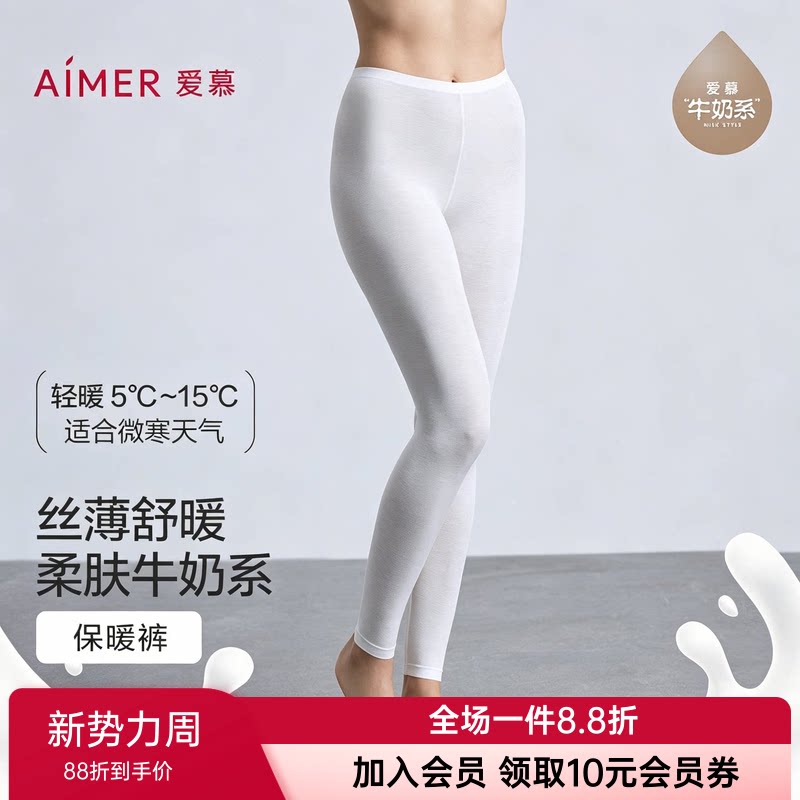 【奶皮衣】爱慕正品春秋冬轻暖保暖女士薄款打底秋裤长裤AM73B771