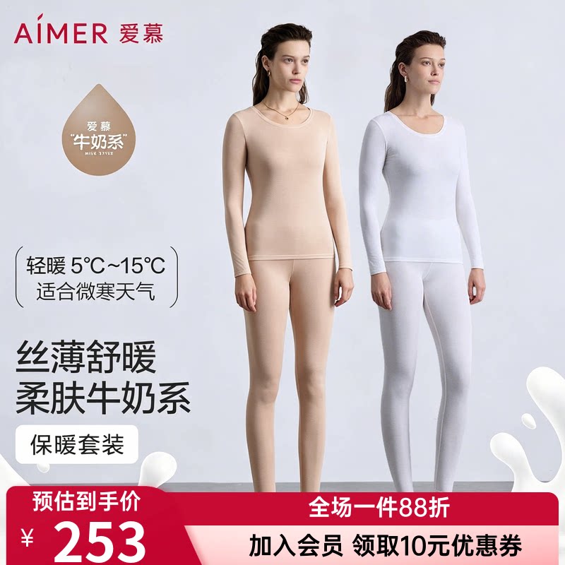 【奶皮衣】爱慕秋冬奶皮轻暖保暖女士单层圆领长袖上衣长裤秋裤