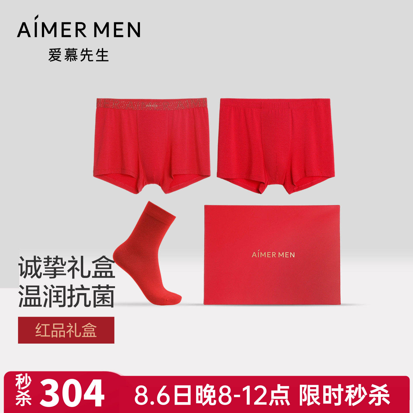 爱慕先生男士红色本命年结婚礼盒含红内裤2条+红袜1双NS23M881