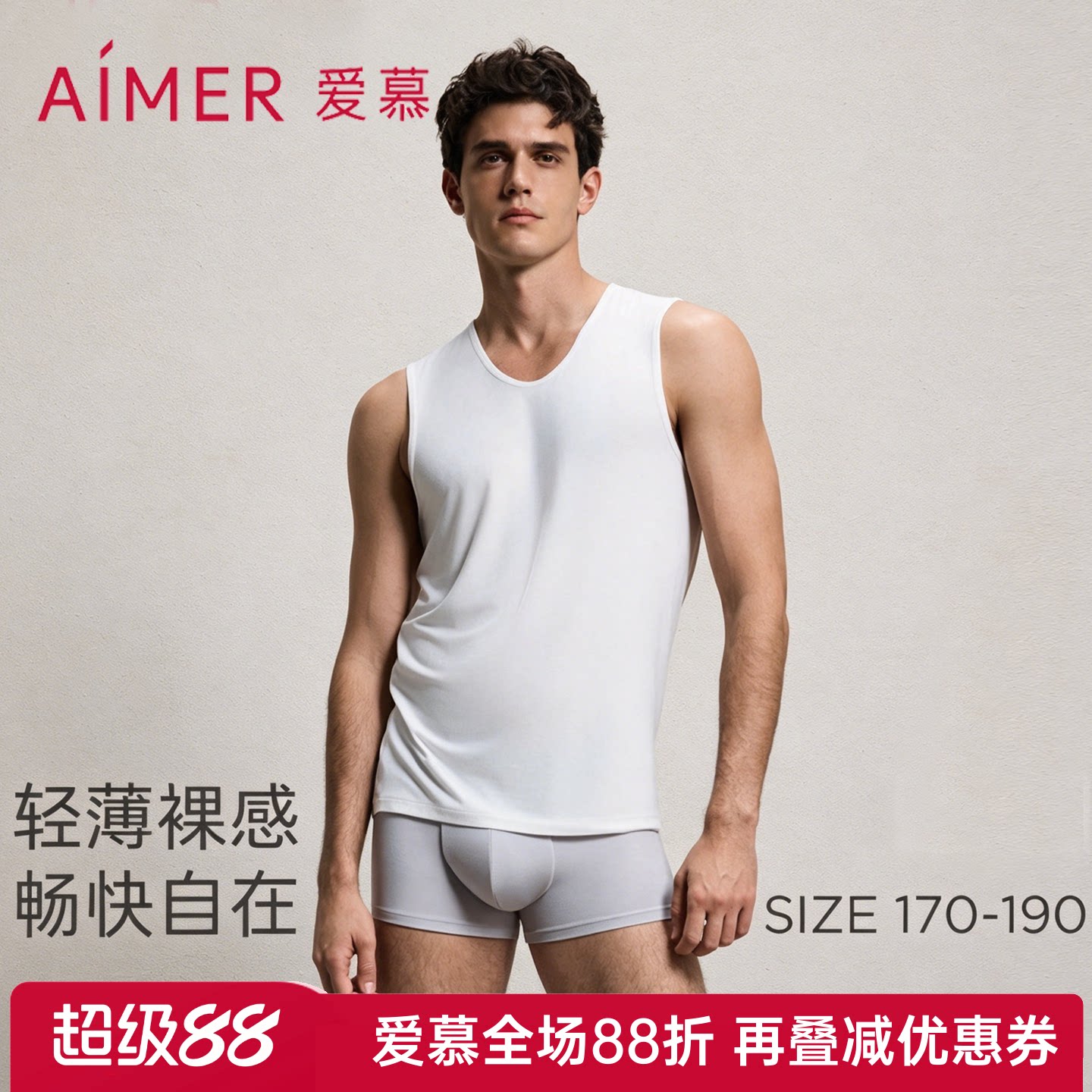 爱慕先生正品春夏醇享男士打底上衣白色莫代尔宽肩背心NS11M232
