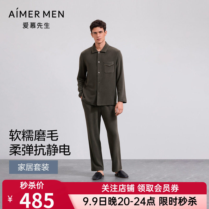 爱慕先生正品天竺家居睡衣男士款翻领开衫长袖+长裤套装NS43M561