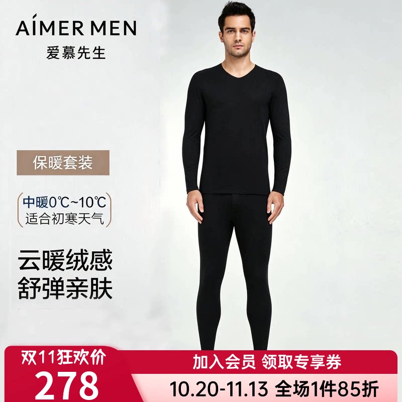 爱慕先生正品暖绒V领保暖内衣套装男士秋冬打底秋衣秋裤NS74K451