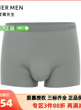 爱慕先生正品高莫内裤AirU型裤男士抗菌净痕装腰平角裤NS23M291