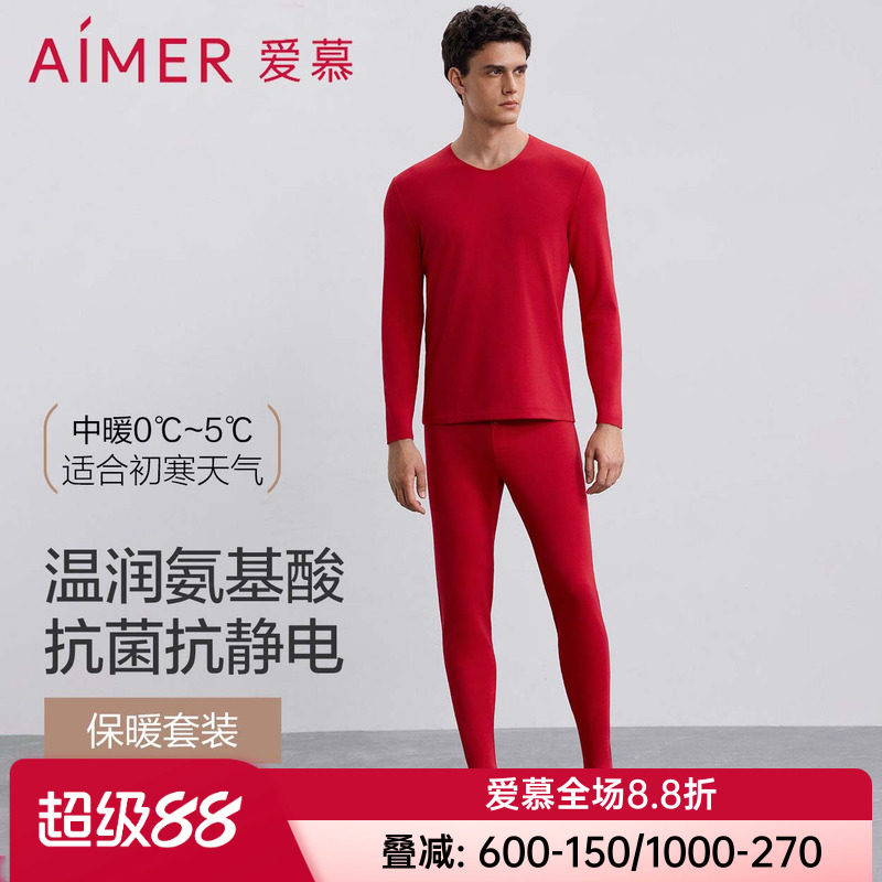 爱慕男士款保暖内衣套装