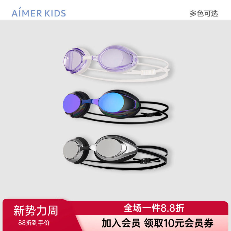 爱慕儿童官方正品男童女童泳镜海边沙滩游泳男孩女孩泳镜
