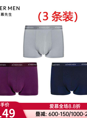 3条装 爱慕先生正品hello裤男士款内裤莫代尔中腰平角裤NS23C233P