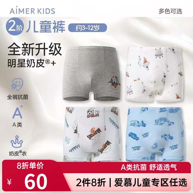 爱慕儿童正品奶皮内裤抗菌A类高弹男童男孩二阶中腰平角裤/三角裤