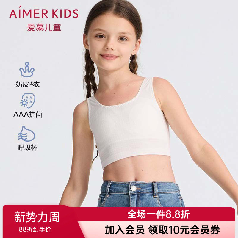爱慕儿童正品少女奶皮衣女童孩一阶段中长运动背心文胸AJ115F481
