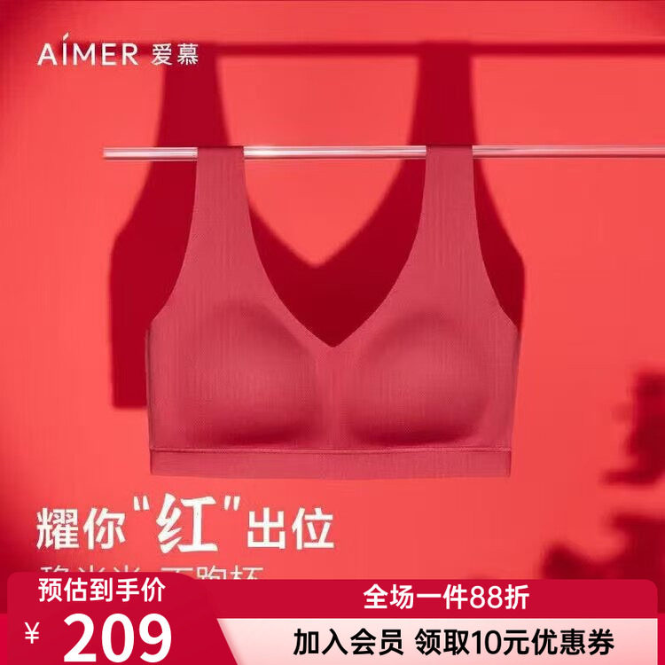 爱慕正品内衣薄净痕抗菌背心式专利反定杯V领红色文胸AM176141