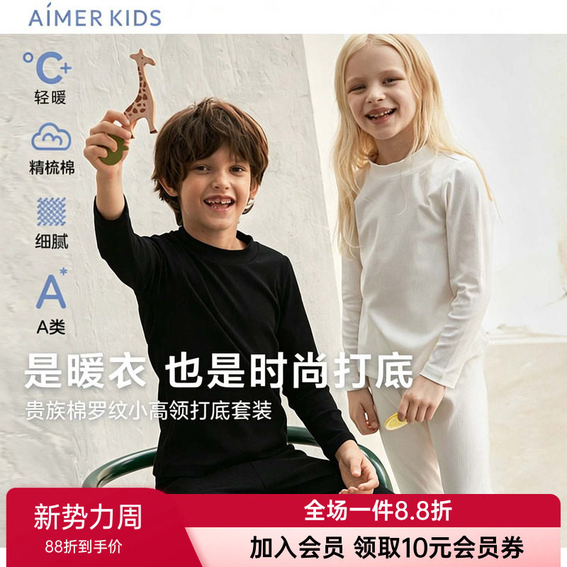 爱慕儿童正品小高领打底保暖内衣精梳棉莫代尔男女孩童秋衣秋裤薄