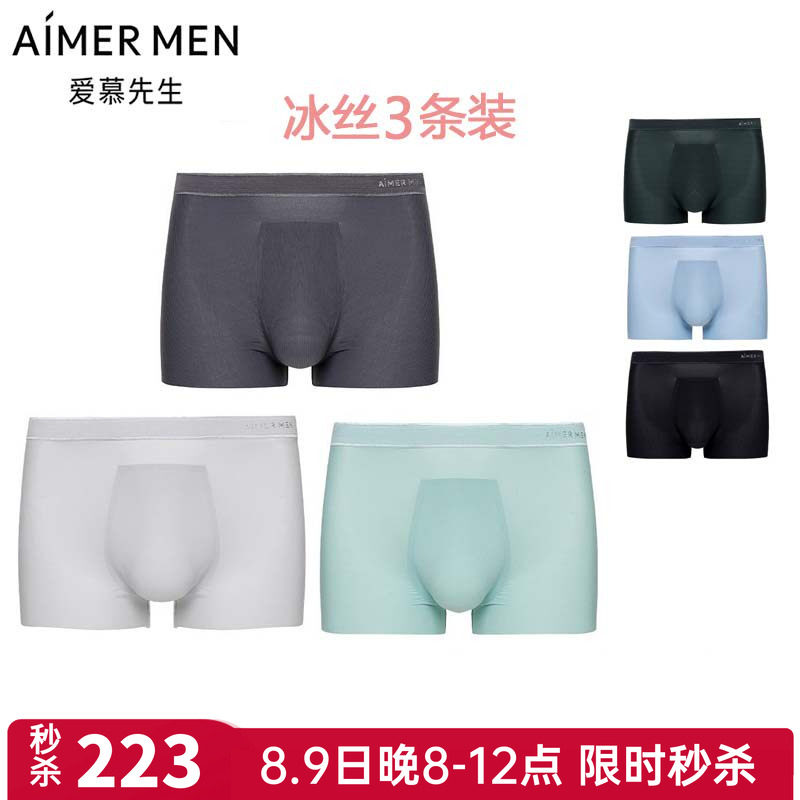 爱慕男士款无痕切边内裤