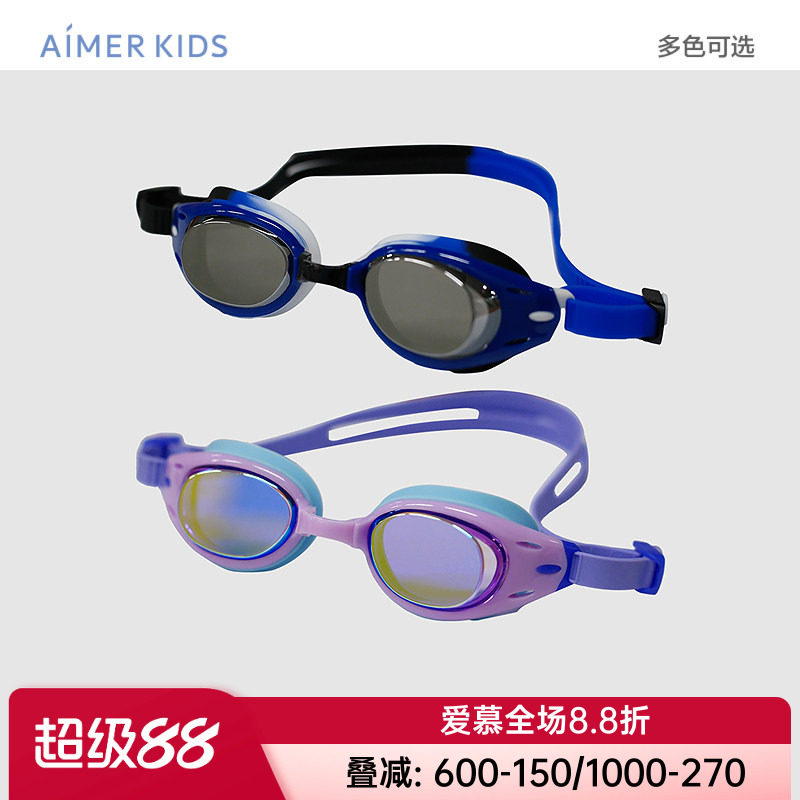 爱慕儿童正品泳镜男童女童海边游泳用泳镜AK199M231 AK299M231