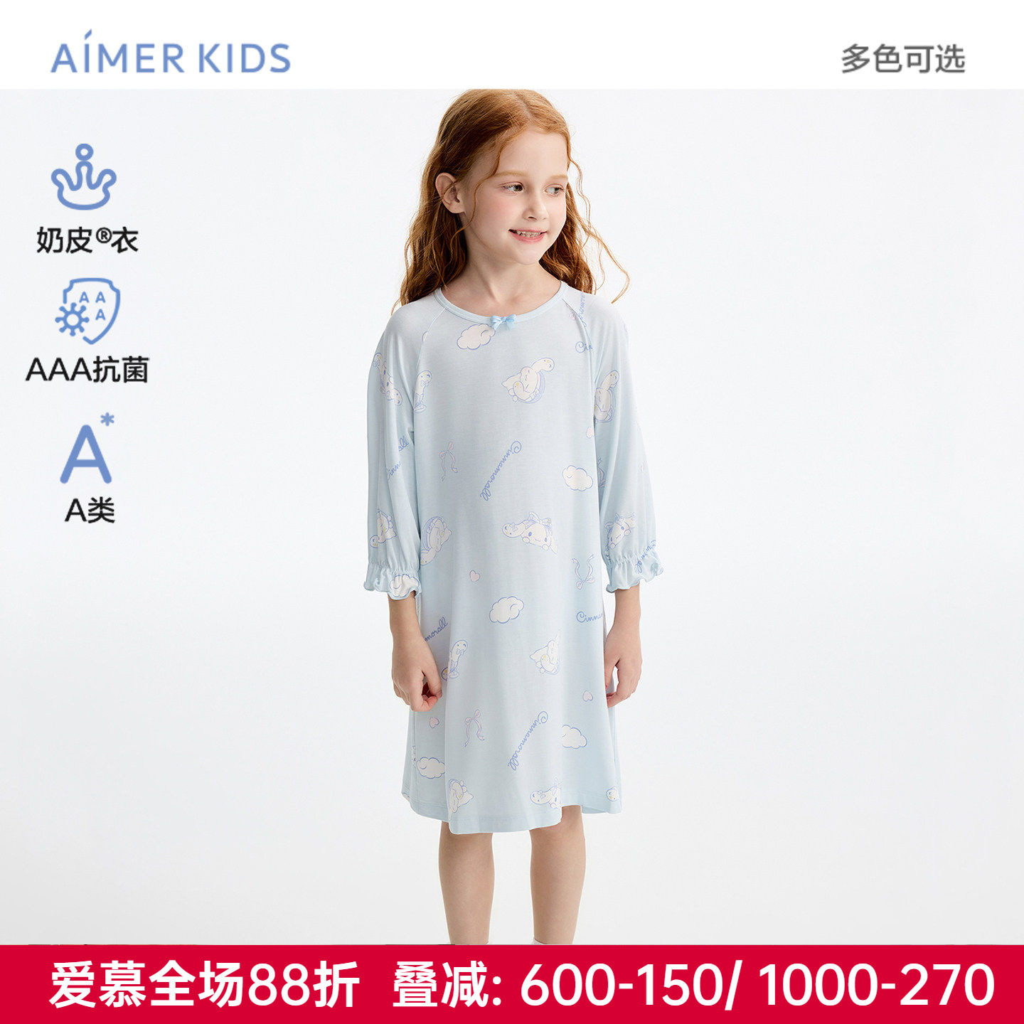 爱慕儿童正品女童女孩奶皮衣抗菌七分袖睡裙大耳狗卡通IP联名款