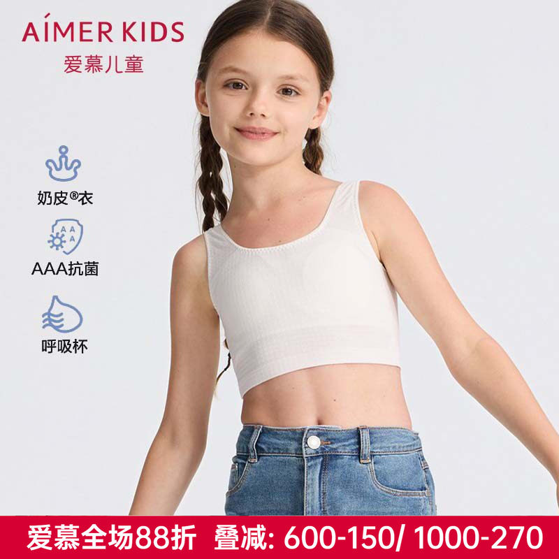 爱慕儿童正品少女奶皮衣女童孩一阶段中长运动背心文胸AJ115F481