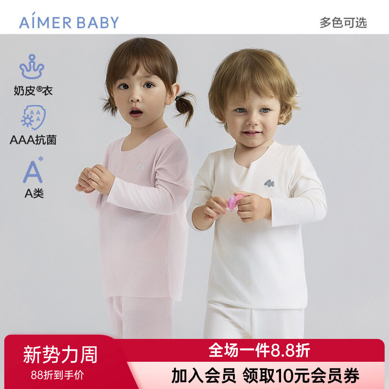 爱慕婴幼奶皮云感衣轻暖3A抗菌男女婴幼长袖上衣/两用裆秋衣秋裤