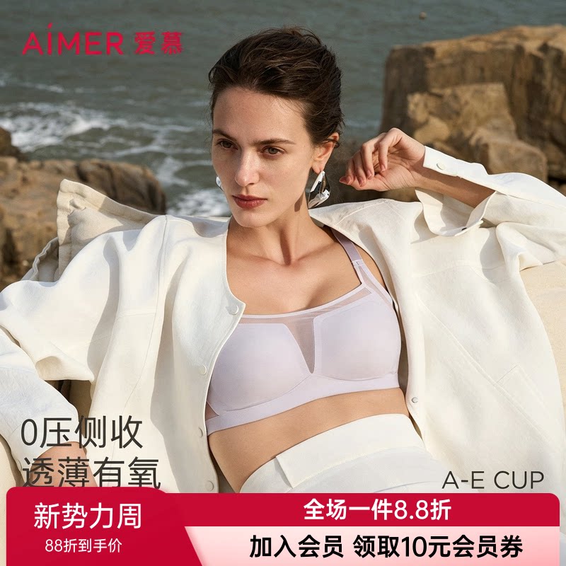 爱慕正品内衣女氧气贴贴防走光无钢圈薄杯透气收副乳文胸AM17A931